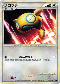 Dunsparce 007/014 - Leafeon vs Metagross Expert Deck Metagross  (Japanese)