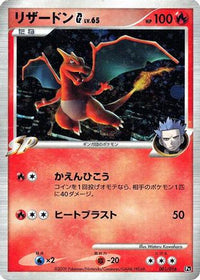 Charizard G 001/016 - Garchomp vs Charizard SP Deck Kit Charizard Unlimited Holofoil (Japanese)