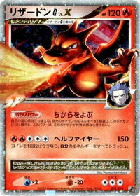 Charizard G LV.X 002/016 - Garchomp vs Charizard SP Deck Kit Charizard Unlimited (Japanese)