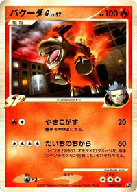 Camerupt G 004/016 - Garchomp vs Charizard SP Deck Kit Charizard Unlimited (Japanese)