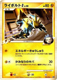 Manectric G 005/016 - Garchomp vs Charizard SP Deck Kit Charizard 1st Edition (Japanese)