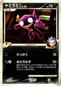 Sableye G 006/016 - Garchomp vs Charizard SP Deck Kit Charizard Unlimited (Japanese)