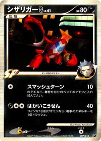 Crawdaunt G 007/016 - Garchomp vs Charizard SP Deck Kit Charizard Unlimited (Japanese)