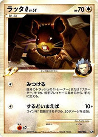Raticate G 008/016 - Garchomp vs Charizard SP Deck Kit Charizard Unlimited (Japanese)
