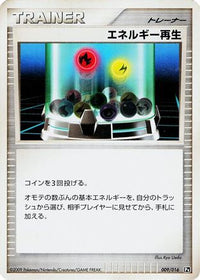 Energy Restore 009/016 - Garchomp vs Charizard SP Deck Kit Charizard 1st Edition (Japanese)