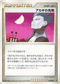 Cyrus's Initiative 015/016 - Garchomp vs Charizard SP Deck Kit Charizard 1st Edition (Japanese)
