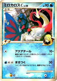 Milotic C 001/016 - Garchomp vs Charizard SP Deck Kit Garchomp 1st Edition (Japanese)