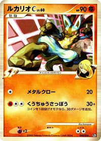 Lucario C 004/016 - Garchomp vs Charizard SP Deck Kit Garchomp 1st Edition (Japanese)