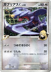 Garchomp C 006/016 - Garchomp vs Charizard SP Deck Kit Garchomp 1st Edition Holofoil (Japanese)