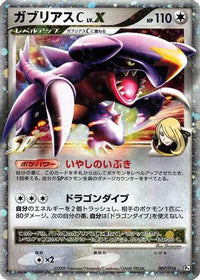 Garchomp C LV.X 007/016 - Garchomp vs Charizard SP Deck Kit Garchomp 1st Edition (Japanese)