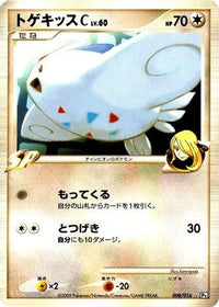 Togekiss C 008/016 - Garchomp vs Charizard SP Deck Kit Garchomp 1st Edition (Japanese)
