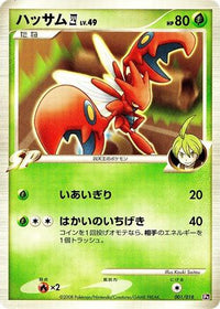 Scizor E 001/018 - Infernape vs Gallade SP Deck Kit Gallade Unlimited (Japanese)