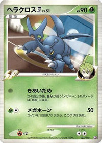 Heracross E 002/018 - Infernape vs Gallade SP Deck Kit Gallade Unlimited (Japanese)