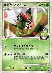 Yanmega E 004/018 - Infernape vs Gallade SP Deck Kit Gallade 1st Edition (Japanese)