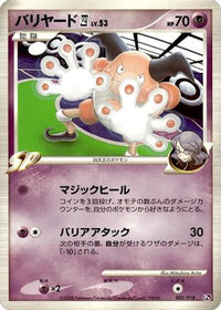 Mr. Mime E 005/018 - Infernape vs Gallade SP Deck Kit Gallade Unlimited (Japanese)