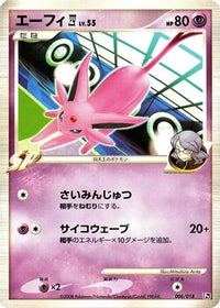 Espeon E 006/018 - Infernape vs Gallade SP Deck Kit Gallade Unlimited (Japanese)