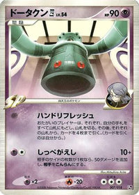 Bronzong E 007/018 - Infernape vs Gallade SP Deck Kit Gallade Unlimited (Japanese)