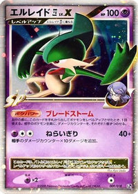 Gallade E LV.X 009/018 - Infernape vs Gallade SP Deck Kit Gallade 1st Edition (Japanese)