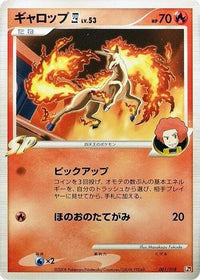 Rapidash E 001/018 - Infernape vs Gallade SP Deck Kit Infernape 1st Edition (Japanese)