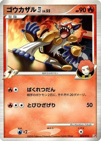 Infernape E 003/018 - Infernape vs Gallade SP Deck Kit Infernape 1st Edition (Japanese)