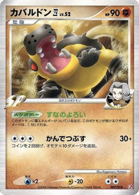 Hippowdon E 007/018 - Infernape vs Gallade SP Deck Kit Infernape 1st Edition (Japanese)