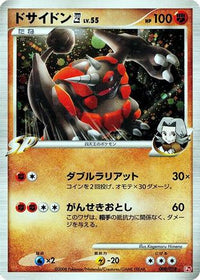 Rhyperior E 008/018 - Infernape vs Gallade SP Deck Kit Infernape 1st Edition Holofoil (Japanese)