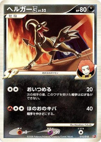 Houndoom E 010/018 - Infernape vs Gallade SP Deck Kit Infernape 1st Edition (Japanese)