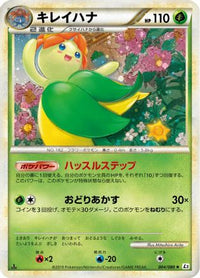 Bellossom 004/080 - L2 Revival Legends 1st Edition (Japanese)