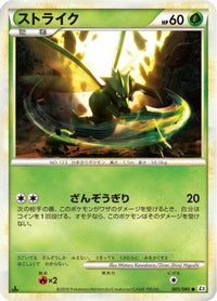 Scyther 005/080 - L2 Revival Legends Unlimited (Japanese)