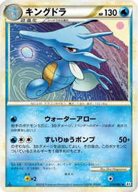 Kingdra 014/080 - L2 Revival Legends Unlimited (Japanese)