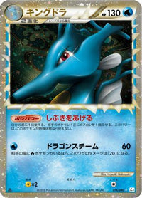 Kingdra 015/080 - L2 Revival Legends Unlimited Holofoil (Japanese)