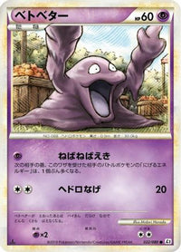 Grimer 022/080 - L2 Revival Legends Unlimited (Japanese)