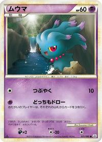 Misdreavus 025/080 - L2 Revival Legends Unlimited (Japanese)