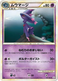 Mismagius 026/080 - L2 Revival Legends Unlimited (Japanese)