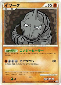 Onix 030/080 - L2 Revival Legends 1st Edition (Japanese)