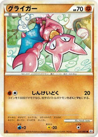 Gligar 031/080 - L2 Revival Legends 1st Edition (Japanese)