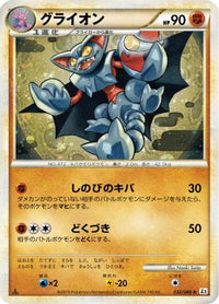 Gliscor 032/080 - L2 Revival Legends 1st Edition Holofoil (Japanese)