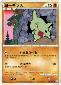 Larvitar 033/080 - L2 Revival Legends 1st Edition (Japanese)