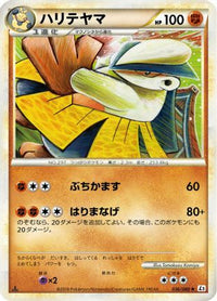Hariyama 036/080 - L2 Revival Legends Unlimited (Japanese)