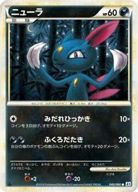 Sneasel 040/080 - L2 Revival Legends 1st Edition (Japanese)