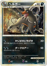 Houndoom 043/080 - L2 Revival Legends Unlimited Holofoil (Japanese)