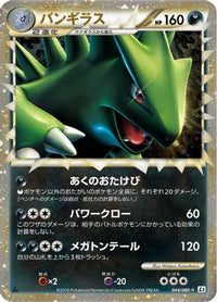 Tyranitar 044/080 - L2 Revival Legends 1st Edition Holofoil (Japanese)