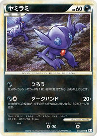 Sableye 045/080 - L2 Revival Legends Unlimited (Japanese)