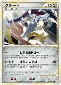 Mawile 050/080 - L2 Revival Legends 1st Edition (Japanese)