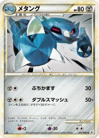 Metang 052/080 - L2 Revival Legends Unlimited (Japanese)