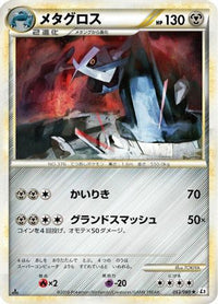 Metagross 053/080 - L2 Revival Legends Unlimited (Japanese)