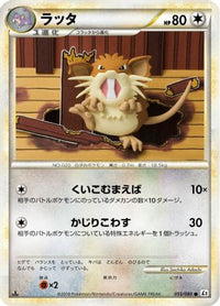 Raticate 055/080 - L2 Revival Legends Unlimited (Japanese)