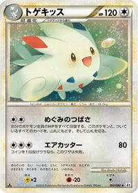 Togekiss 061/080 - L2 Revival Legends 1st Edition Holofoil (Japanese)