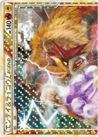 Entei & Raikou Legend 063/080 - L2 Revival Legends 1st Edition Holofoil (Japanese)