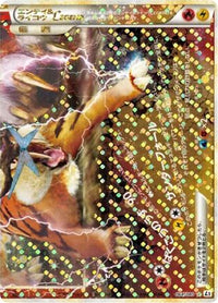 Entei & Raikou Legend 064/080 - L2 Revival Legends 1st Edition Holofoil (Japanese)
